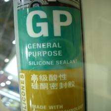 瓦克GP 酸性硅酮密封胶